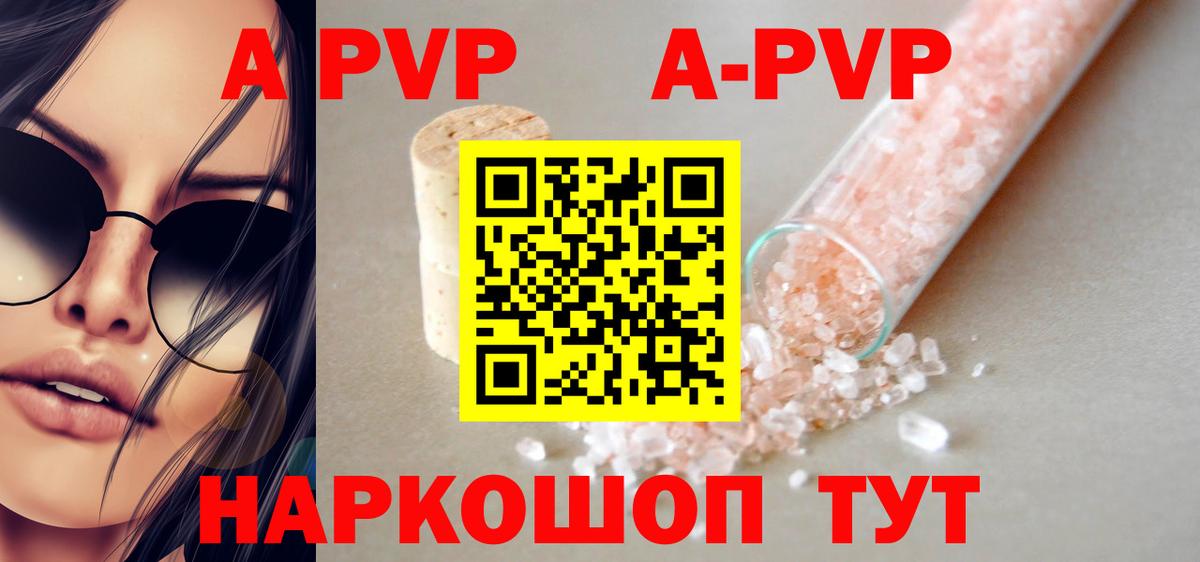 Михайловск  A PVP кристаллы  Alpha PVP VHQ  Альфа ПВП крисы CK  Вход с VPN 