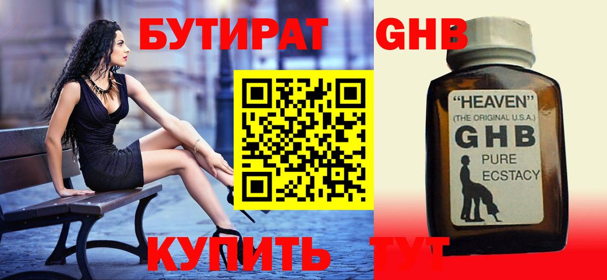 Бутират 99%  Вход с VPN  Бутират  Михайловск 