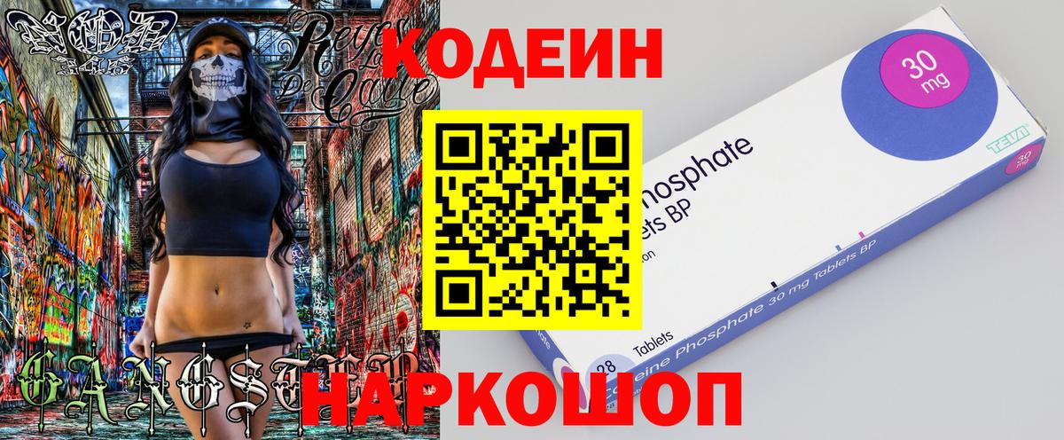 Codein Purple Drank Михайловск