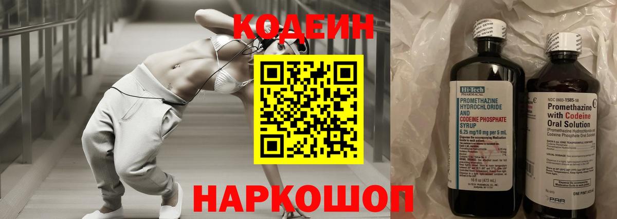 Codein Purple Drank  Codein Purple Drank  Вход с VPN  Михайловск 