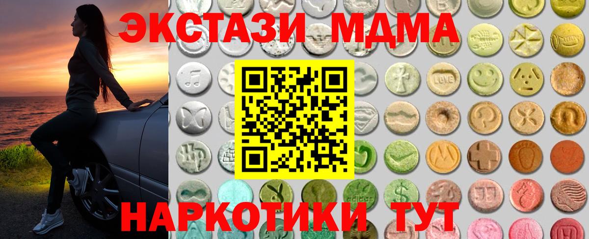 Экстази 280 MDMA  ЭКСТАЗИ  Михайловск  Вход с VPN 