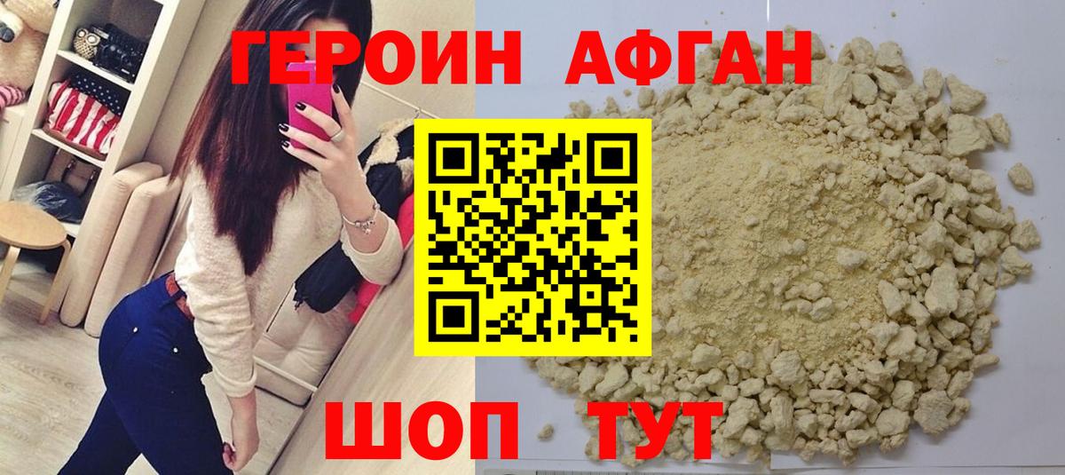 Героин VHQ Михайловск