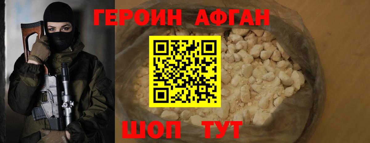 ГЕРОИН Афган  Вход с VPN  Героин  Михайловск 