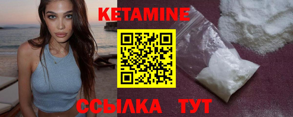 Кетамин ketamine Михайловск