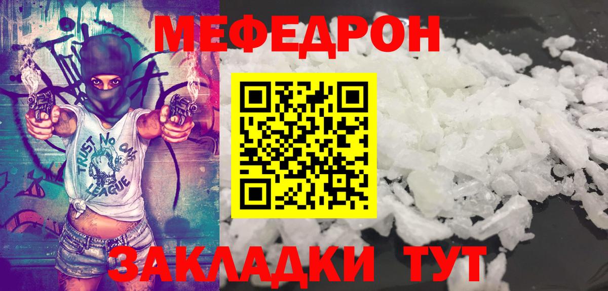 Мефедрон мука  МЯУ-МЯУ мука  Вход с VPN  МЯУ-МЯУ  Михайловск 