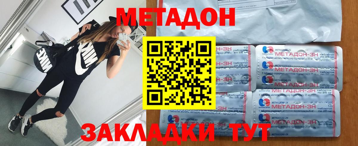Метадон VHQ  Вход с VPN  Михайловск  Метадон methadone 